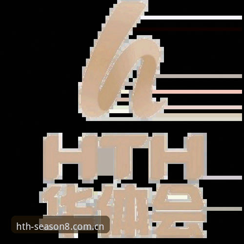 HTH最新版本必备 华体会体育HTH最新版本必备功能详解,这些更新你必须要知道